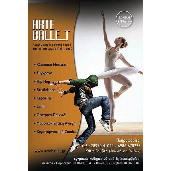 Arte Ballet - Κάτω Γούβες, Ψάχνεις για Μπαλέτο για παιδιά στην περιοχή Κάτω Γούβες; Arte Ballet - Κάτω Γούβες στην περιοχή: Κάτω Γούβες. Τηλέφωνο, χάρτης, οδηγίες.