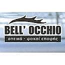 BELL OCCHIO - Χανιά