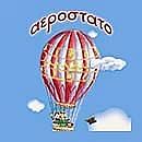 Αερόστατο - Χανιά
