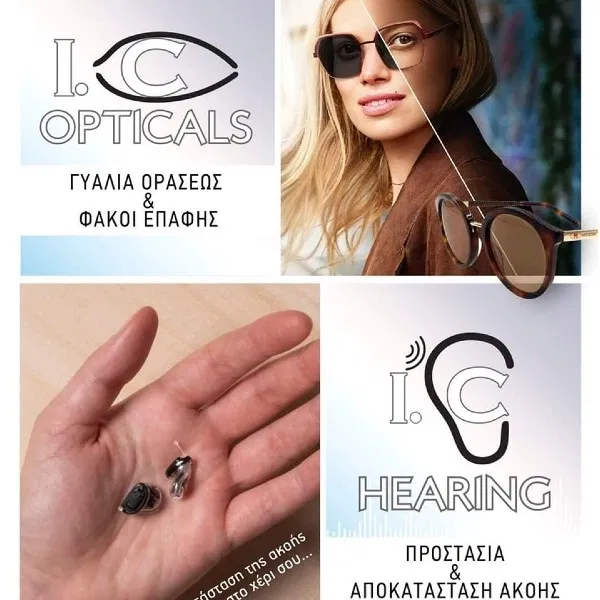 I. C. Opticals - I. C. Hearing, Ψάχνεις για Οπτικά στην περιοχή Λιμένας Χερσονήσου; I. C. Opticals - I. C. Hearing στην περιοχή: Χερσόνησος. Τηλέφωνο, χάρτης, οδηγίες.