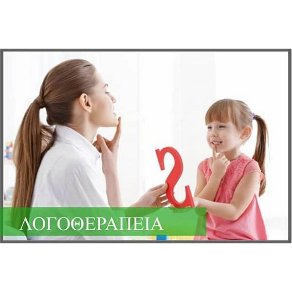 Λόγου Πράξεις - Κάτω Γούβες, Ψάχνεις για Λογοθεραπεία για παιδιά στην περιοχή Κάτω Γούβες; Λόγου Πράξεις στην περιοχή: Κάτω Γούβες. Τηλέφωνο, χάρτης, οδηγίες.