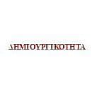 Δημιουργικότητα