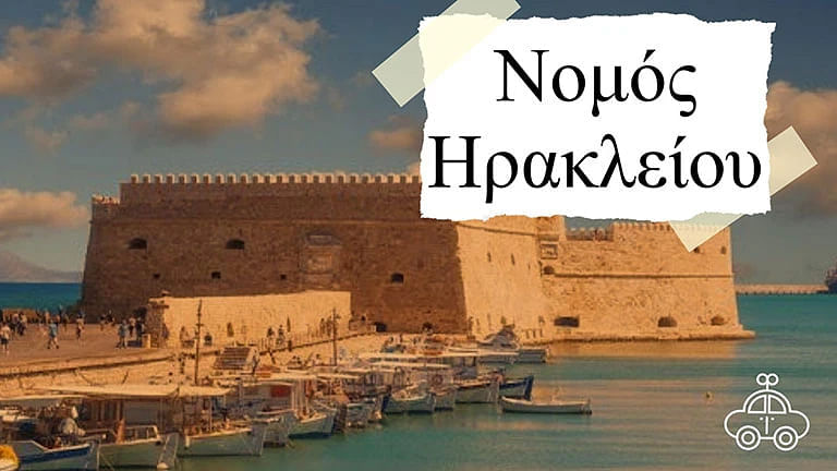 Βρες τα πάντα για τα παιδιά και την οικογένεια στο νομό Ηρακλείου Κρήτης