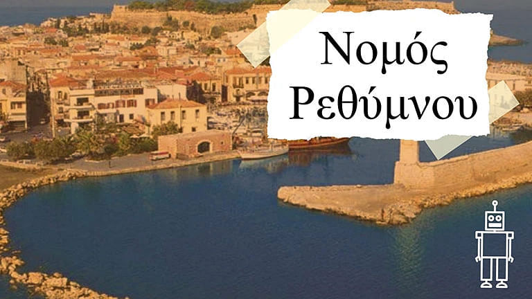 Βρες τα πάντα για το παιδί και την οικογένεια στο νομό Ρεθύμνου