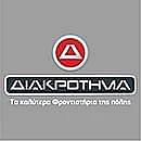 Διακρότημα - Άγιος Νικόλαος Λασιθίου