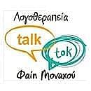 Φαίη Μοναχού - Χερσόνησος