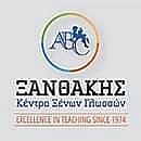 Ξανθάκης - Κέντρα ξένων γλωσσών