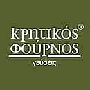 Κρητικός Φούρνος - Γεύσεις