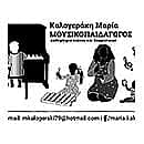Μαρία Καλογεράκη