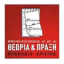 ΘΕΩΡΙΑ & ΠΡΑΞΗ - Μεσαμπελιές - Ηράκλειο
