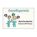 Αρετίνη Χριστίνα