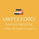 Μικροί Σοφοί