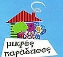 Μικρός Παράδεισος