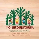 Το Μπουμπούκι