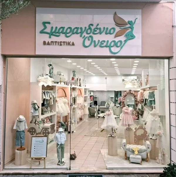 Σμαραγδένιο Όνειρο, Βαπτιστικά ρούχα για αγόρι και κορίτσι στο Ηράκλειο Κρήτης. Το Σμαραγδένιο Όνειρο προσφέρει μοναδικές επιλογές βαπτιστικών ενδυμάτων. Κατεχάκη 14, 71201.
