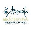 Βιβλιοπωλείο Αβραάμ