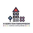 Η Χώρα των Παραμυθιών