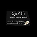 ΧρΥ Νι - Χανιά